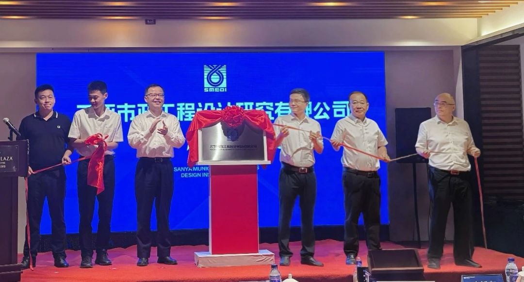 喜報(bào) | 三亞市政工程設(shè)計(jì)研究有限公司揭牌成立