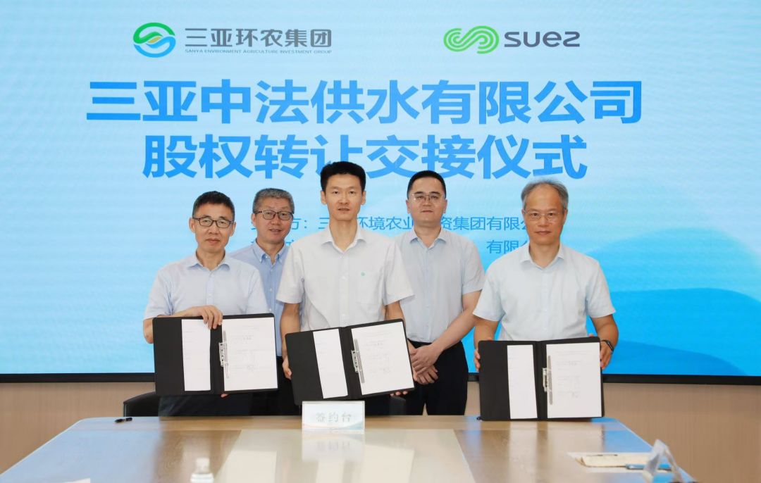 三亞中法供水公司股權(quán)回購(gòu)?fù)瓿?三亞實(shí)現(xiàn)全域供